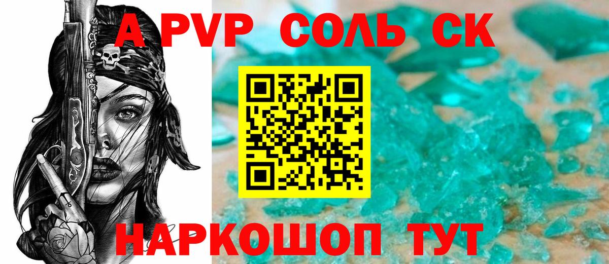 А ПВП VHQ  A PVP кристаллы  купить наркотики сайты  Alfa_PVP СК  Бахчисарай 