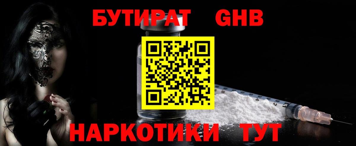 БУТИРАТ  Бахчисарай  БУТИРАТ BDO 33% 