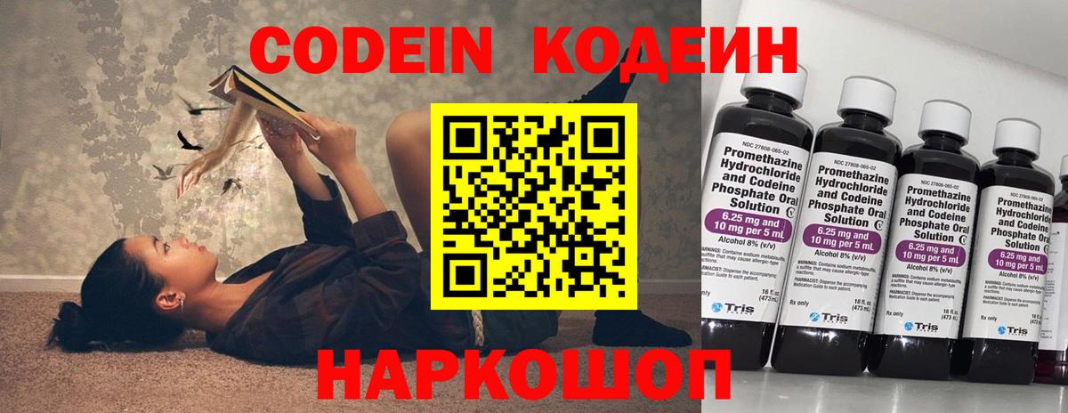 Кодеин напиток Lean (лин)  Кодеин напиток Lean (лин)  Бахчисарай 