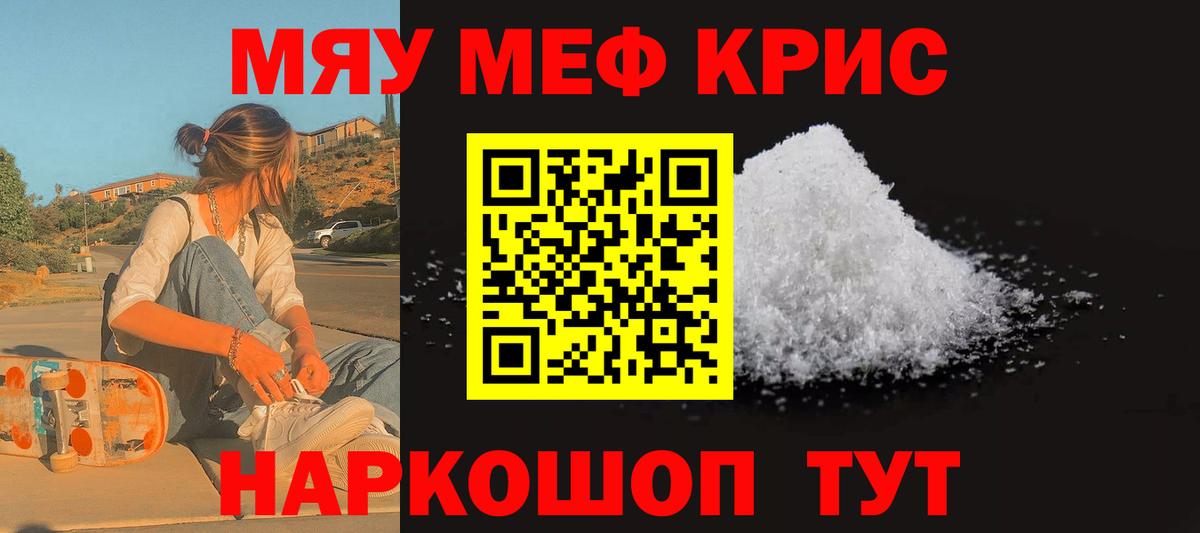 Мефедрон mephedrone  Вход с VPN  Меф  МЕФ  Бахчисарай  МЯУ-МЯУ мяу мяу 
