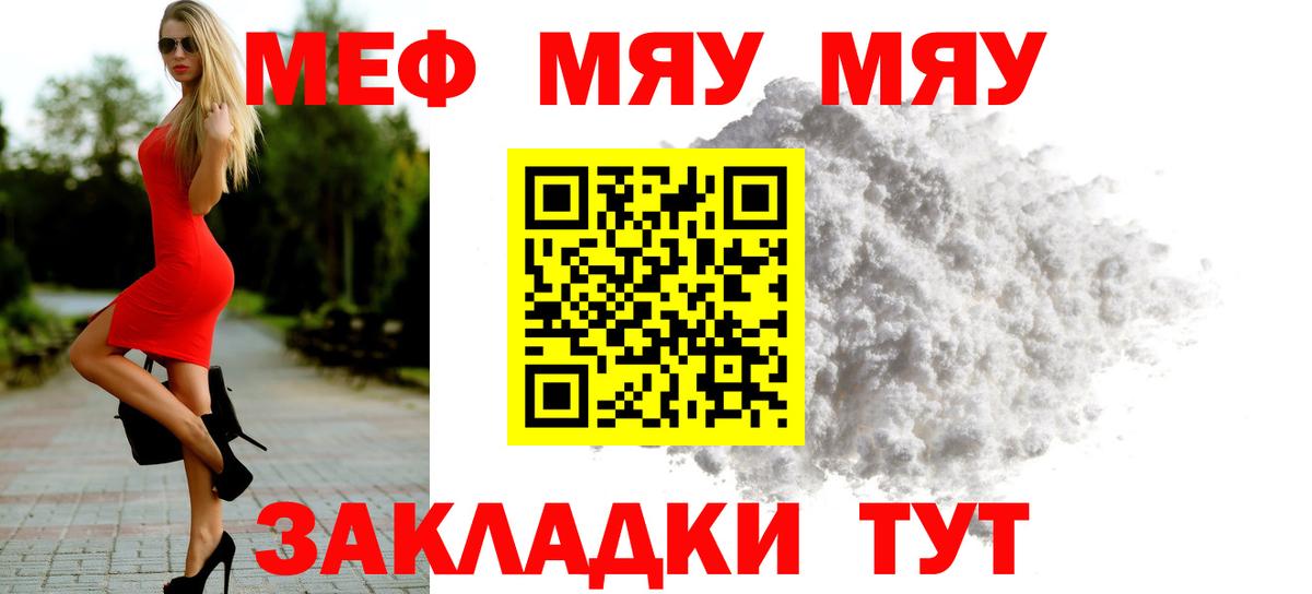 Мефедрон мука Бахчисарай